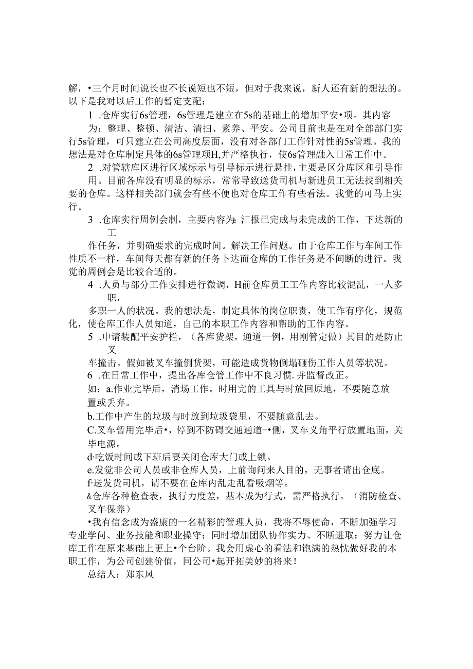 仓库主管转正述职报告.docx_第3页