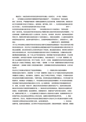 先教活动第二阶段党支部对党员评议意见(标准范文).docx
