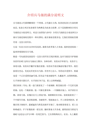 介绍兵马俑的满分说明文.docx