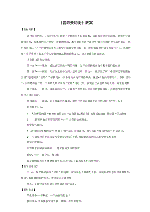 《营养要均衡》教案.docx
