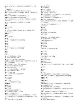 XXXX年会计证考试会计基础模拟试题及答案.docx