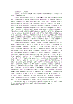 优秀团学干部个人事迹材料（社团部部长）.docx