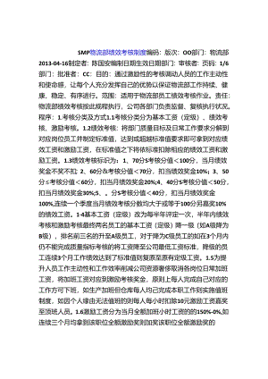 仓库绩效考核制度.docx