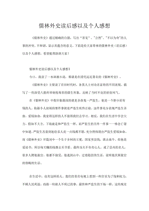 儒林外史读后感以及个人感想.docx