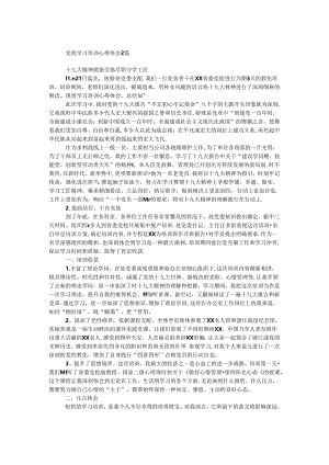党校学习培训心得体会2篇.docx