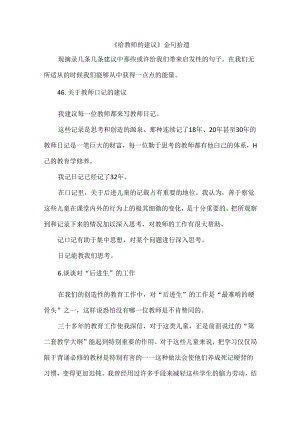 《给教师的建议》金句拾遗.docx