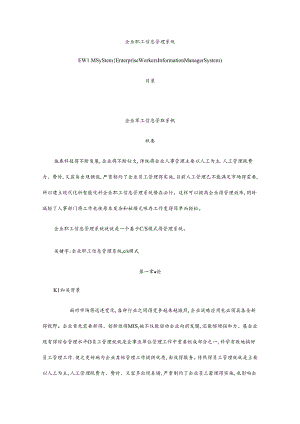 企业职工信息管理系统.docx