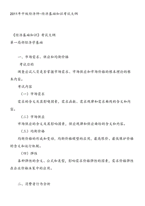 XXXX年经济基础知识考试大纲.docx