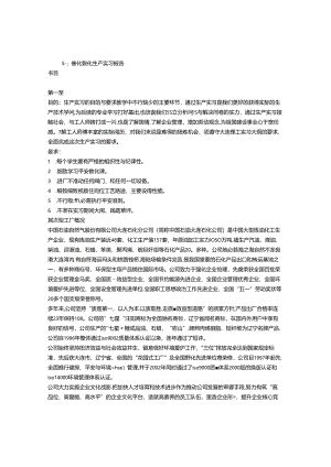 催化裂化实习周记.docx