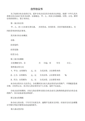 公司与个体工商户合作协议.docx