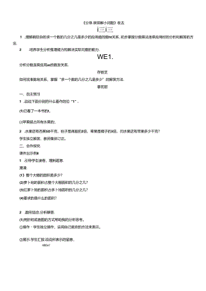 《分数乘法解决问题》教案.docx