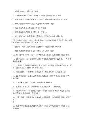 克雷洛夫寓言试题最全整理版.docx