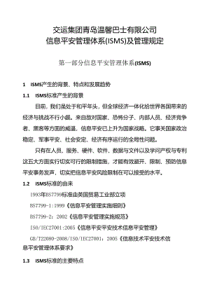 企业信息安全管理制度.docx