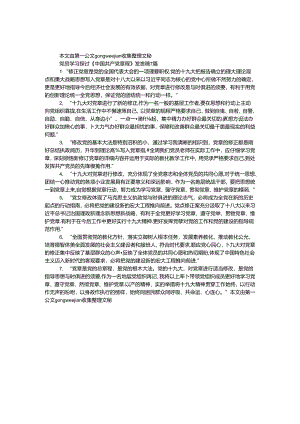 党员学习讨论《中国共产党章程（修正案）》发言稿7篇.docx