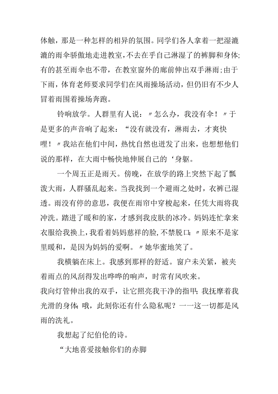 优秀作文:雨.docx_第2页