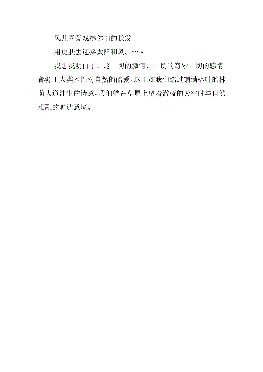 优秀作文:雨.docx_第3页