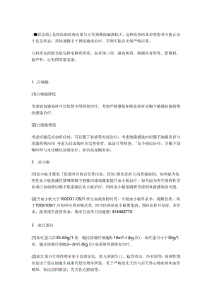 儿科危急值处理.docx