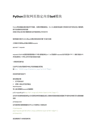 Python获取网页指定内容bs4模块.docx