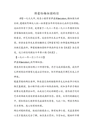 傅雷给梅纽因的信.docx