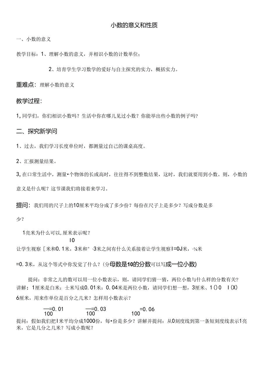人教版小学四年级小数的意义和性质教案.docx_第1页