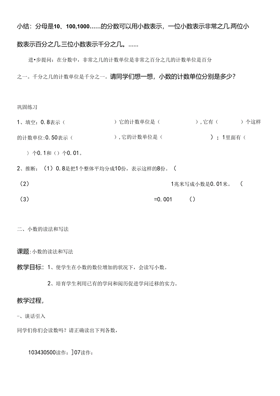 人教版小学四年级小数的意义和性质教案.docx_第2页