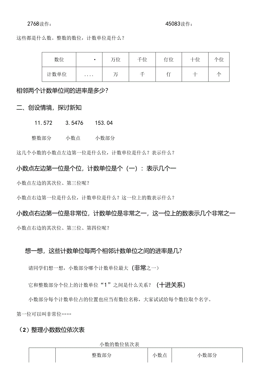 人教版小学四年级小数的意义和性质教案.docx_第3页