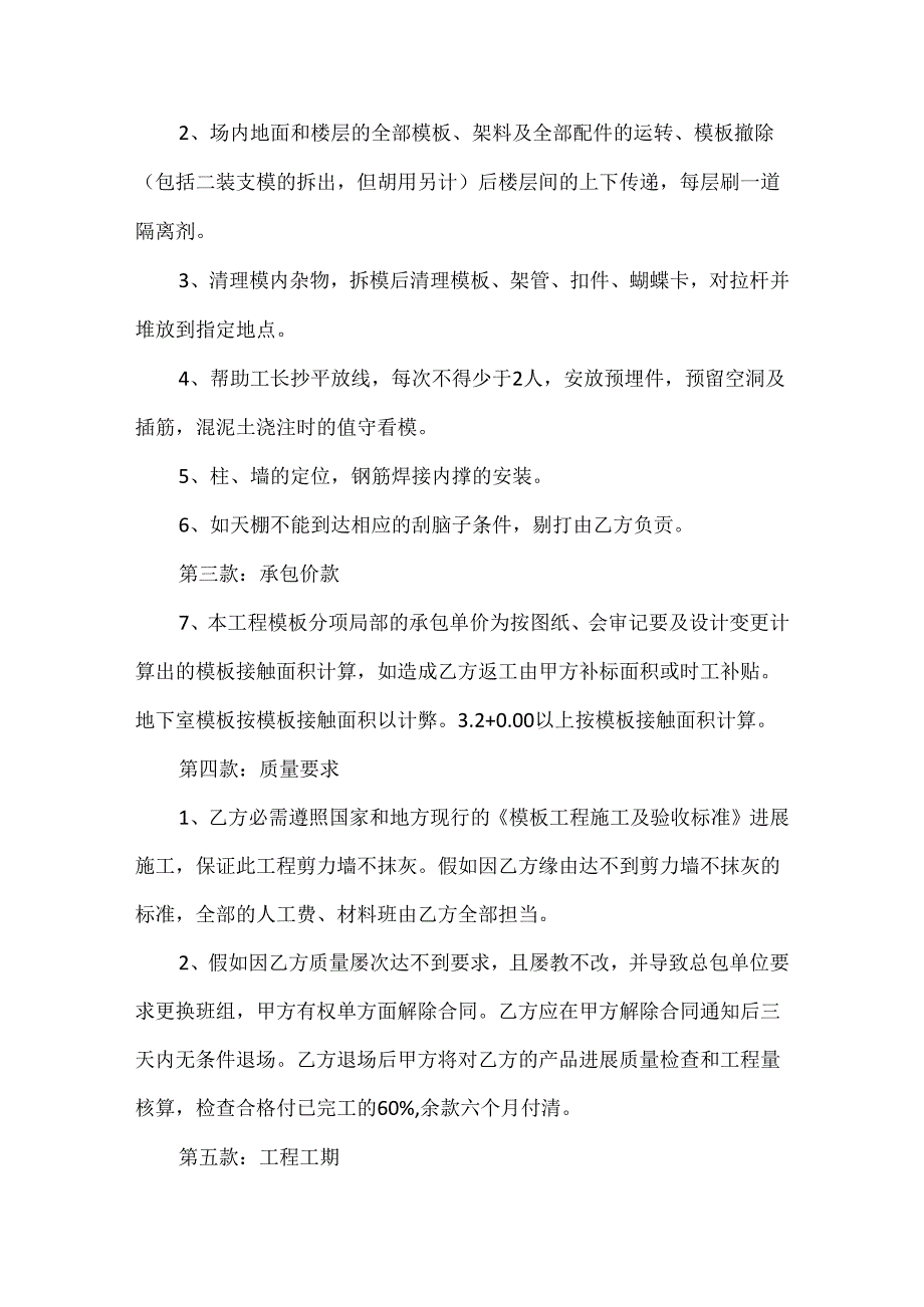 公司建筑工程承包合同5篇.docx_第2页