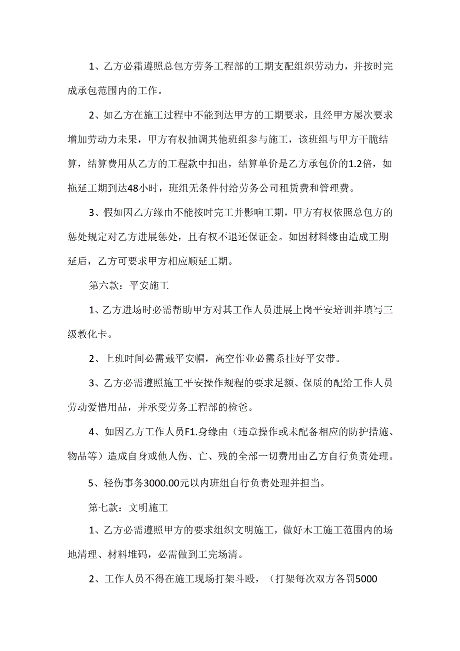 公司建筑工程承包合同5篇.docx_第3页