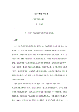 企#业进销存系统可行性研究报告.docx