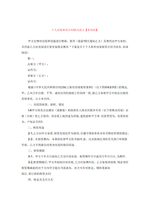 个人房屋租赁合同格式范文【常用的】.docx