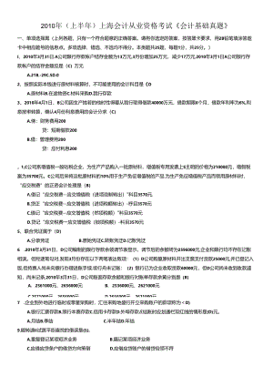 XXXX上海(上半年)会计基础试卷及答案.docx