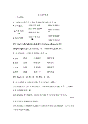 像山那样思考 课时作业.docx