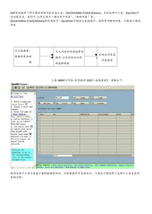 SAP简单报表生成工具.docx