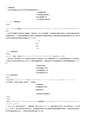 X年初级会计实务精选题5.docx