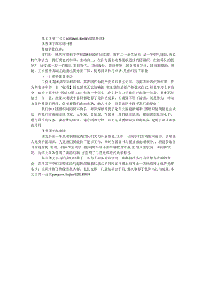 优秀团干部申请材料.docx
