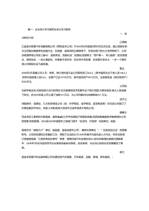 公司应收会计实习报告.docx