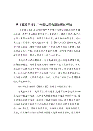 从《解放日报》广告看边区金融治理的经验.docx