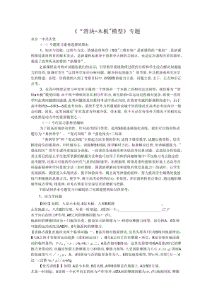 《“滑块+木板”模型》专题复习的素材选择和应用.docx