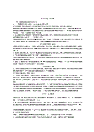 六下知识题新.docx