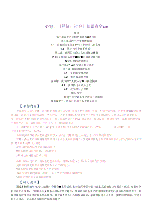 【文档】经济与社会 知识点整理-统编版必修二.docx