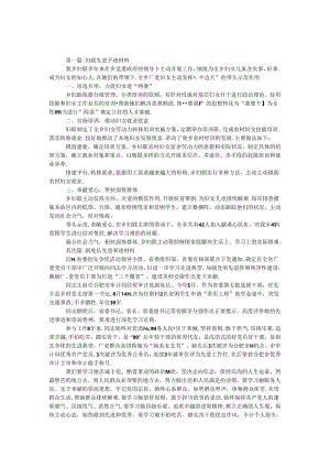 优秀公务员事迹材料10篇.docx
