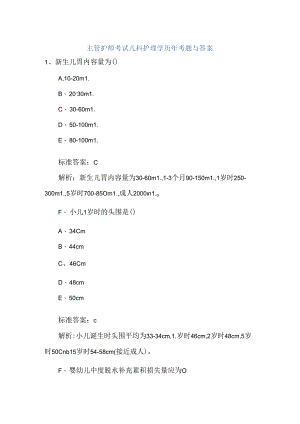 儿科护理学考题及复习资料.docx