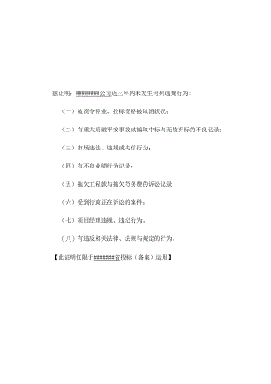 企业信誉证明.docx