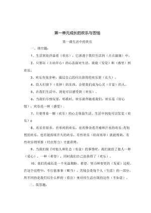 人教版五年级品社下册每课测试题.docx