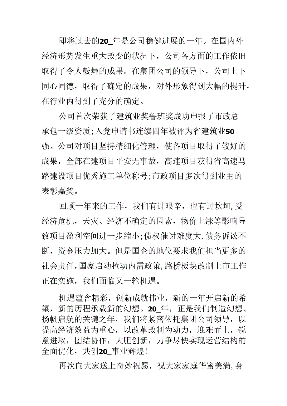 公司年会致辞发言稿精选15篇.docx_第3页