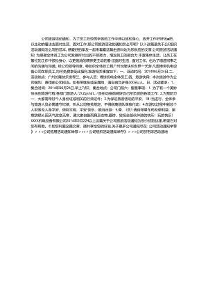 公司旅游活动通知.docx