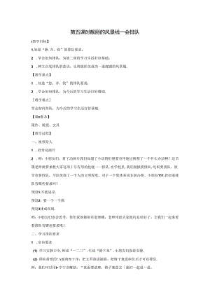 一年级幼小衔接开学第一课系列：《会排队》教学设计.docx