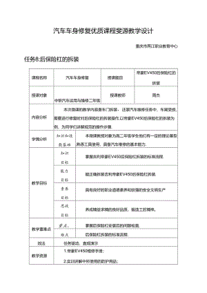 任务8：后保险杠的拆装.docx