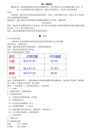 健康评估知识点总结.docx