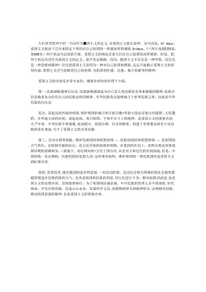 什么是爱国主义_0.docx